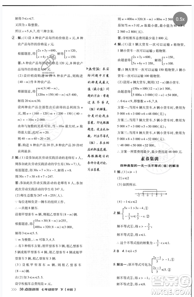 吉林教育出版社2023點撥訓(xùn)練七年級數(shù)學(xué)下冊人教版參考答案