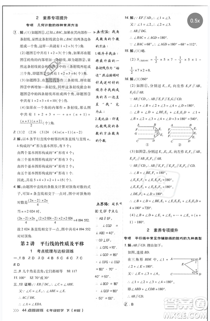 吉林教育出版社2023點撥訓(xùn)練七年級數(shù)學(xué)下冊人教版參考答案