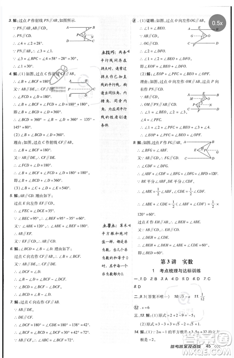 吉林教育出版社2023點撥訓(xùn)練七年級數(shù)學(xué)下冊人教版參考答案