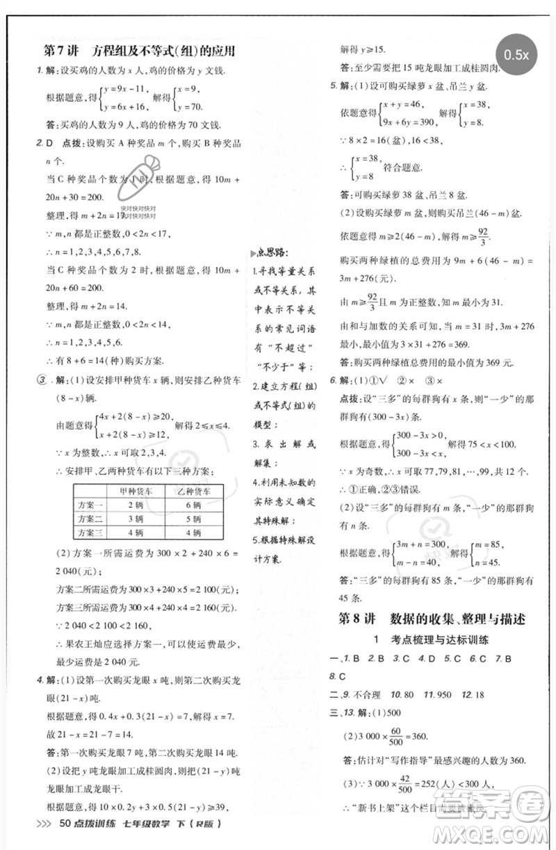 吉林教育出版社2023點撥訓(xùn)練七年級數(shù)學(xué)下冊人教版參考答案