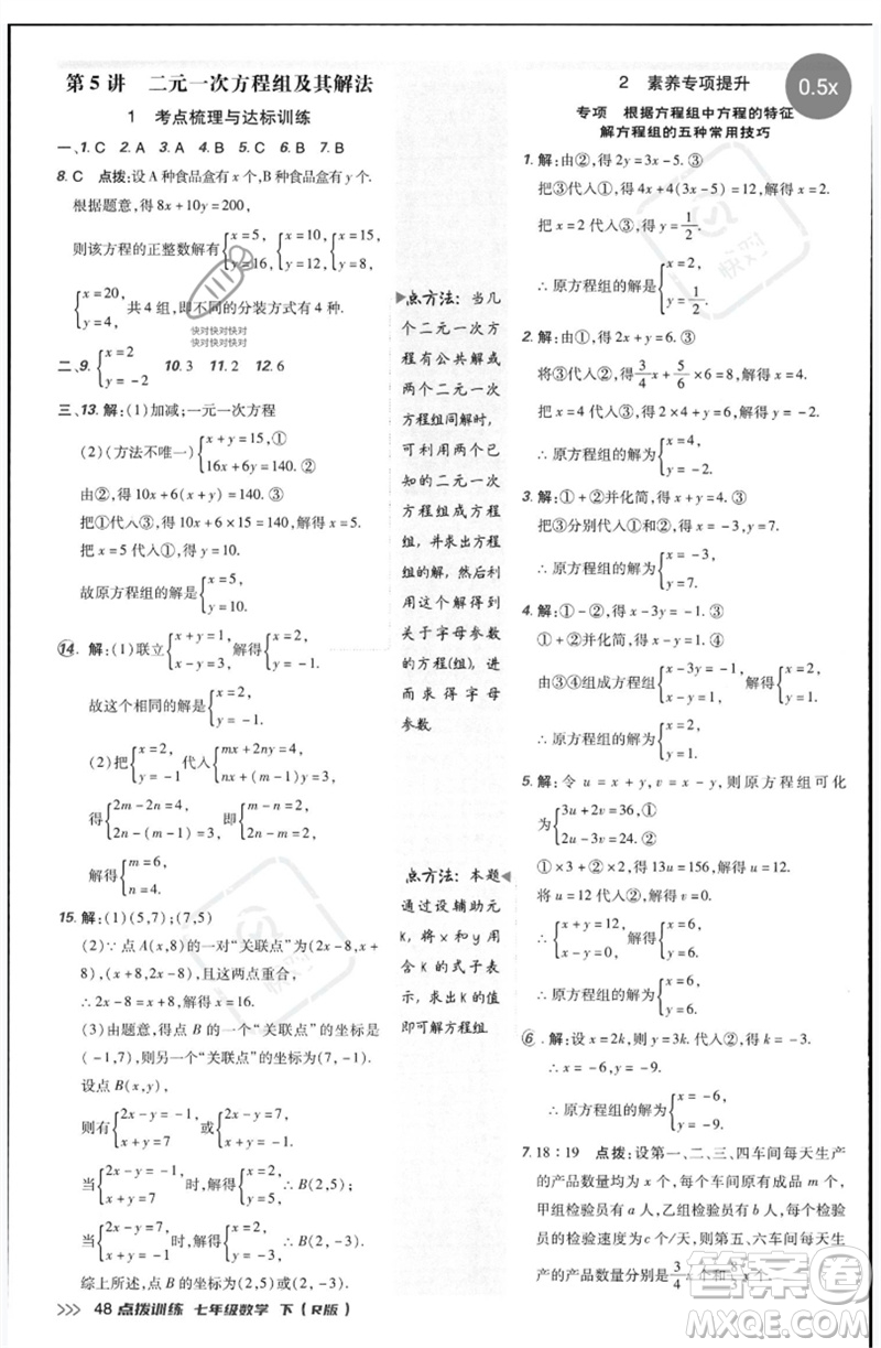 吉林教育出版社2023點撥訓(xùn)練七年級數(shù)學(xué)下冊人教版參考答案