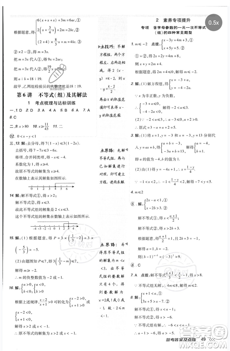 吉林教育出版社2023點撥訓(xùn)練七年級數(shù)學(xué)下冊人教版參考答案