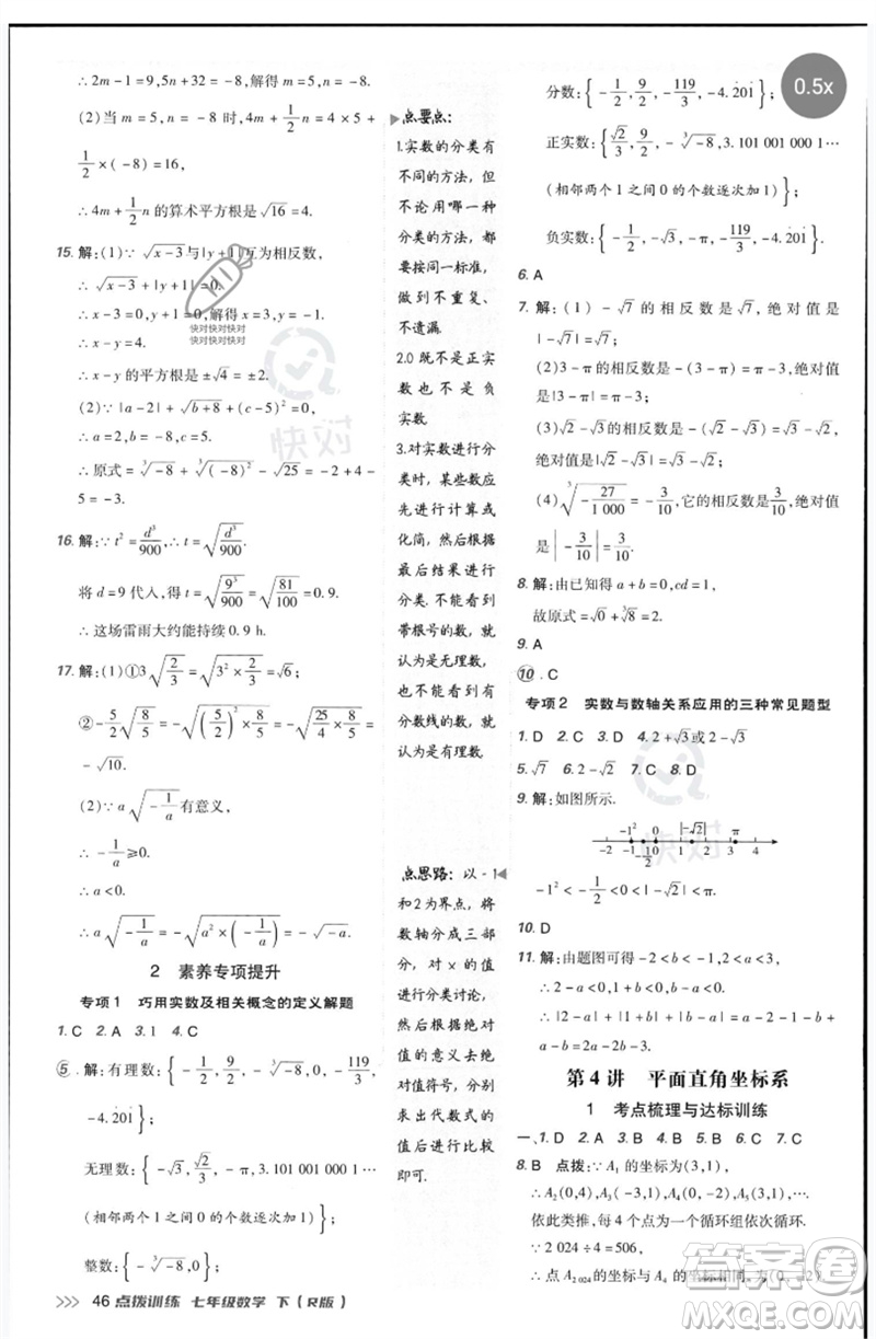 吉林教育出版社2023點撥訓(xùn)練七年級數(shù)學(xué)下冊人教版參考答案