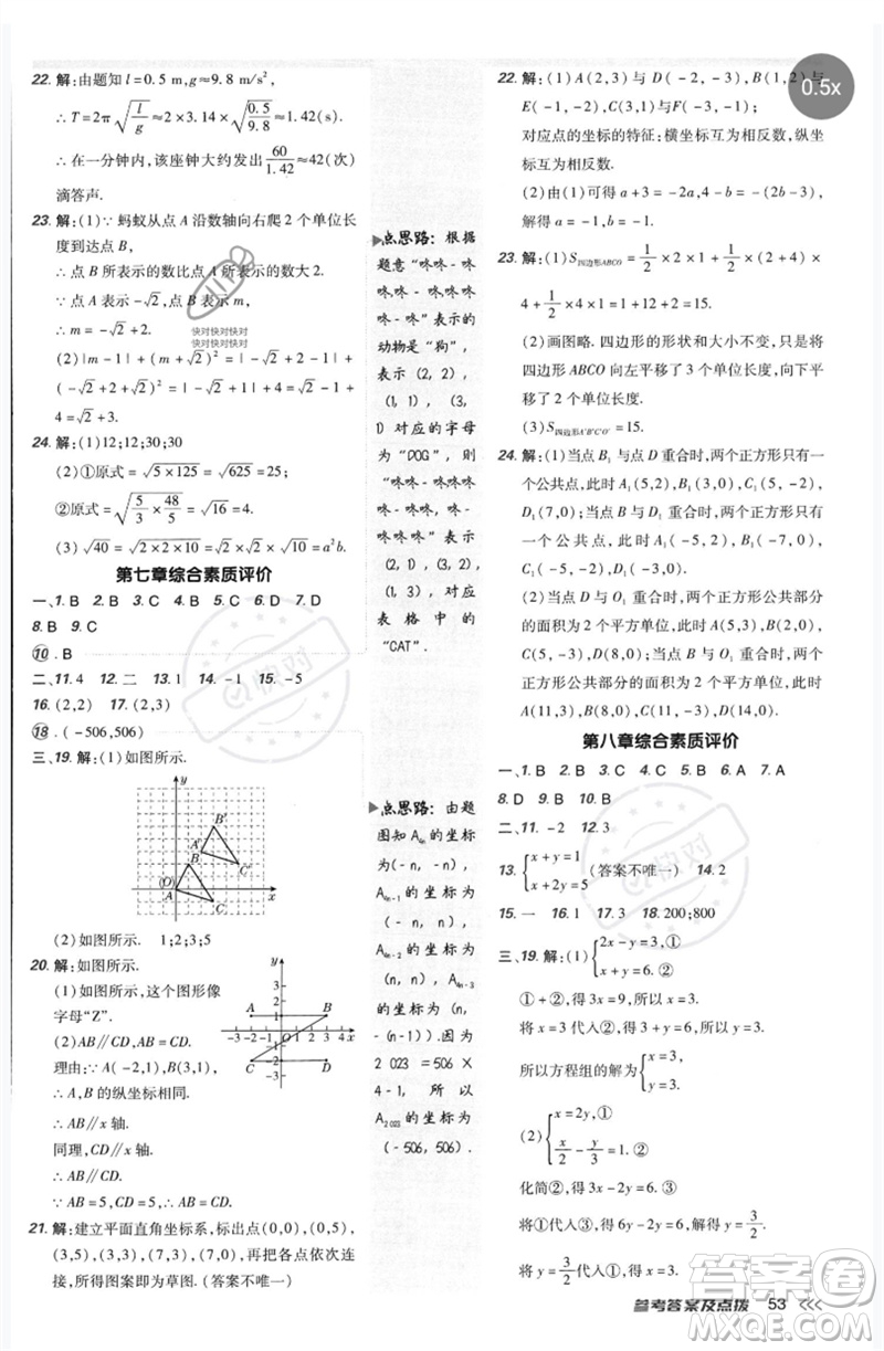 吉林教育出版社2023點撥訓(xùn)練七年級數(shù)學(xué)下冊人教版參考答案