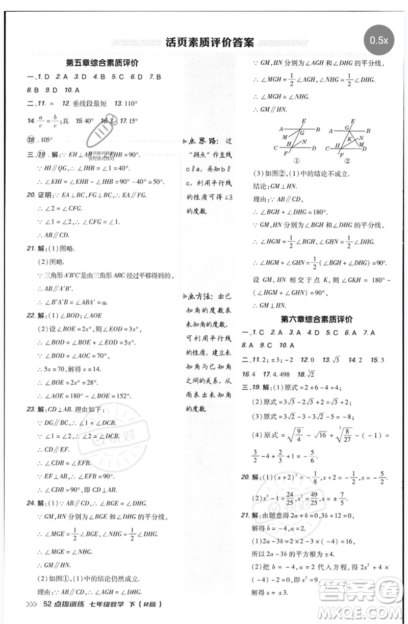 吉林教育出版社2023點撥訓(xùn)練七年級數(shù)學(xué)下冊人教版參考答案