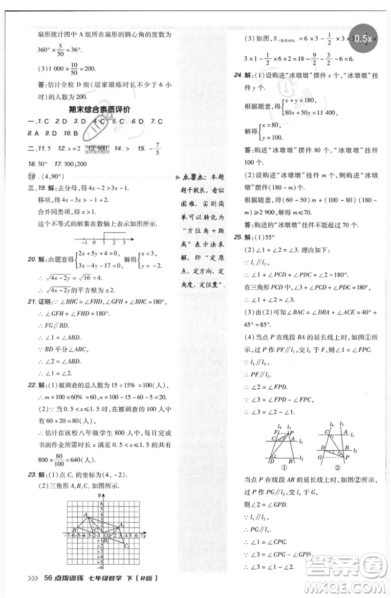 吉林教育出版社2023點撥訓(xùn)練七年級數(shù)學(xué)下冊人教版參考答案