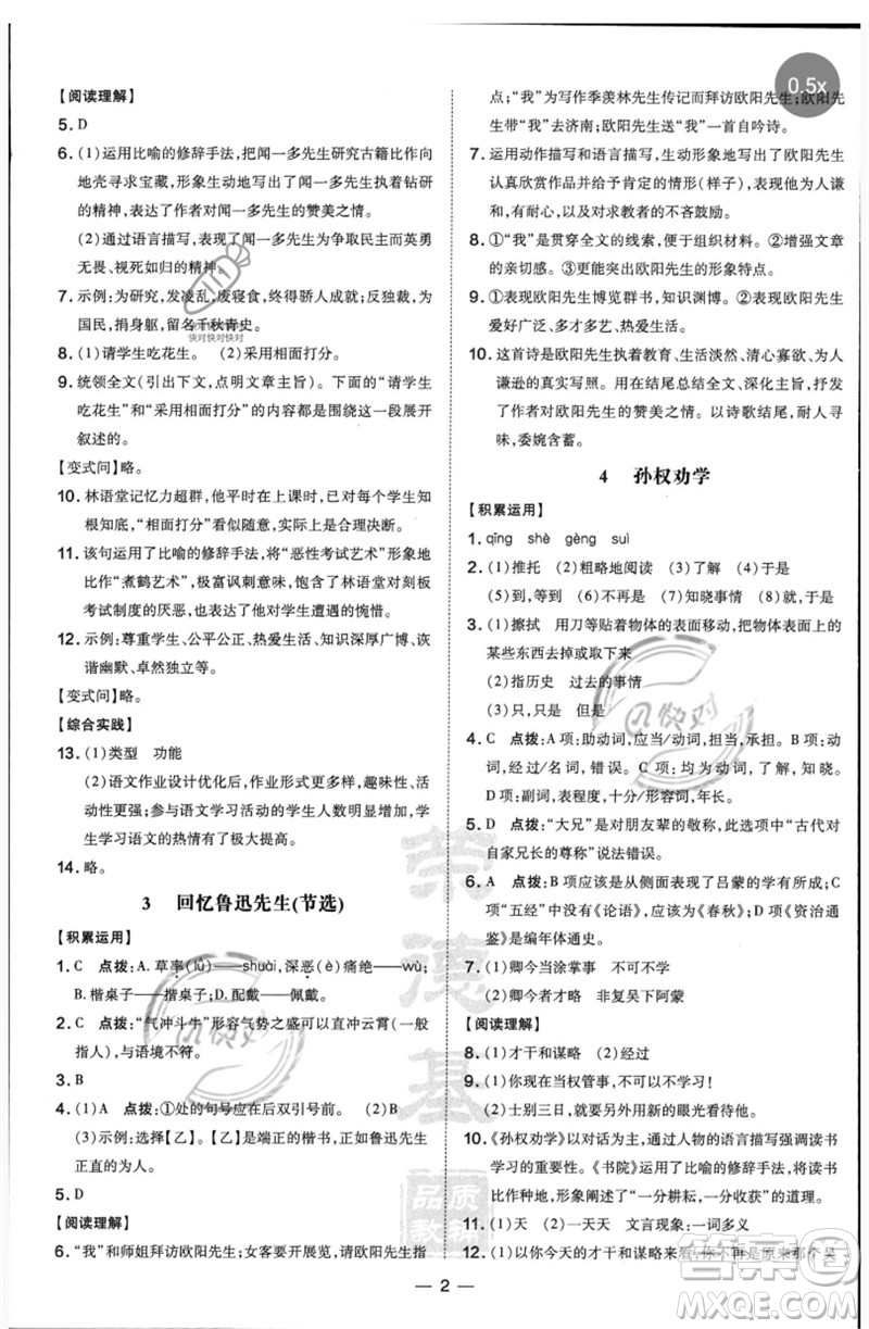 吉林教育出版社2023點(diǎn)撥訓(xùn)練七年級(jí)語文下冊(cè)人教版參考答案