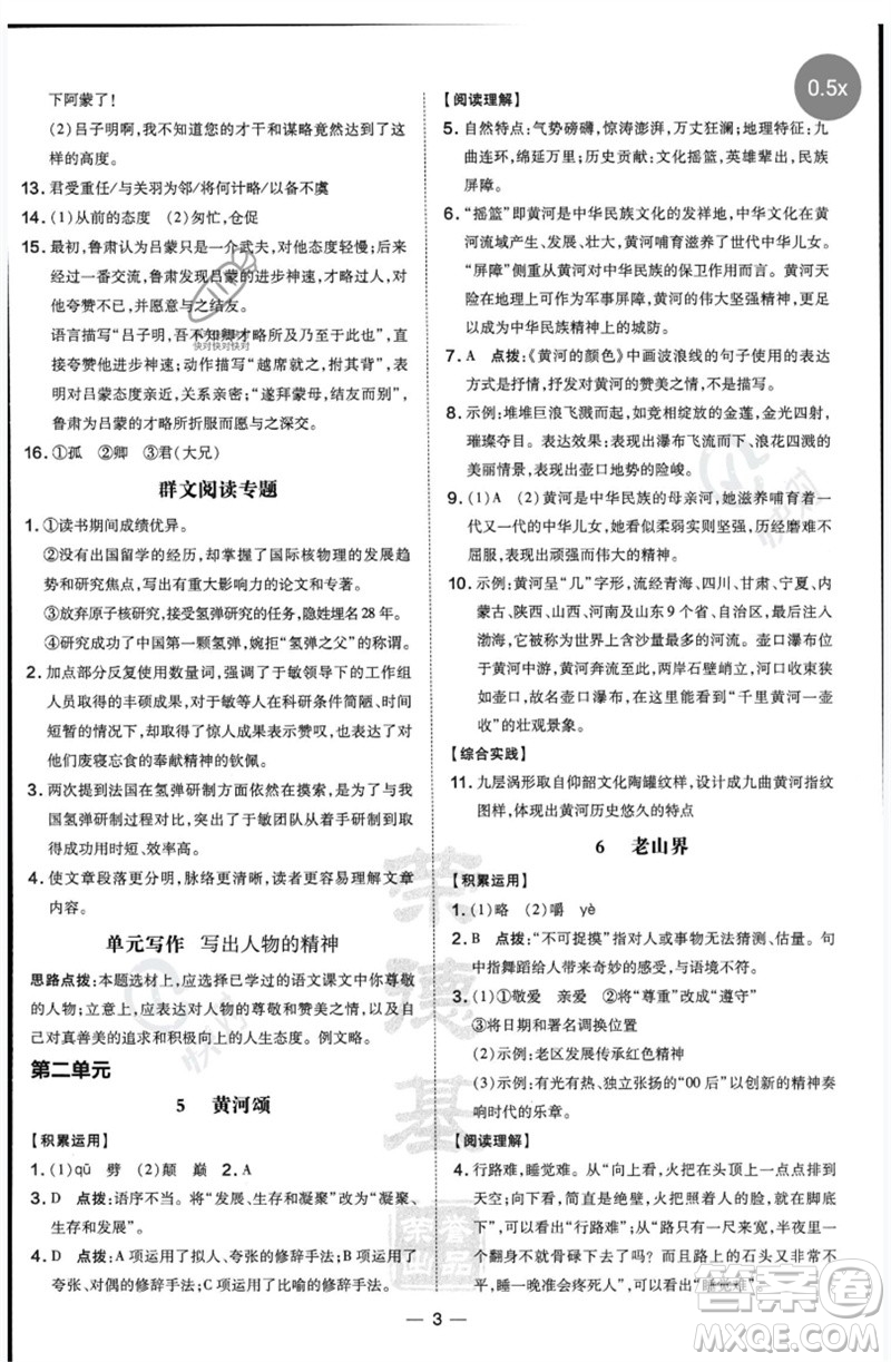 吉林教育出版社2023點(diǎn)撥訓(xùn)練七年級(jí)語文下冊(cè)人教版參考答案