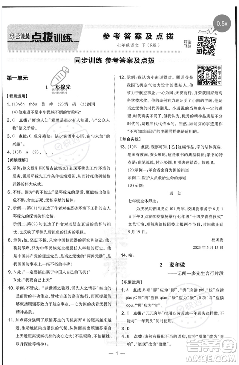 吉林教育出版社2023點(diǎn)撥訓(xùn)練七年級(jí)語文下冊(cè)人教版參考答案