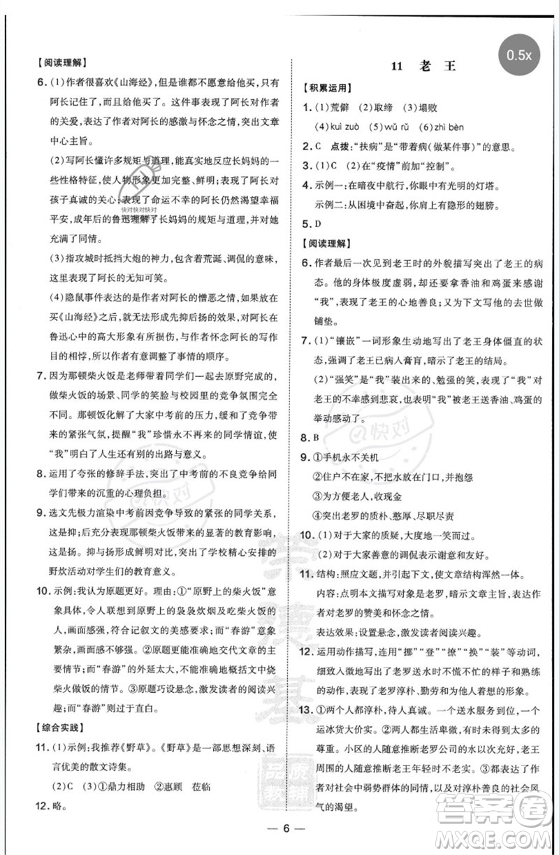 吉林教育出版社2023點(diǎn)撥訓(xùn)練七年級(jí)語文下冊(cè)人教版參考答案