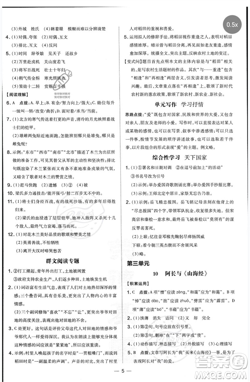 吉林教育出版社2023點(diǎn)撥訓(xùn)練七年級(jí)語文下冊(cè)人教版參考答案
