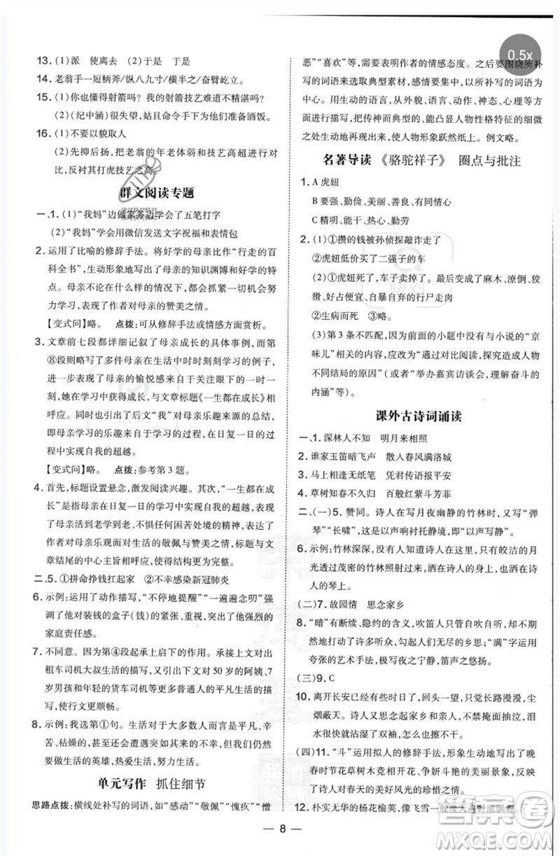 吉林教育出版社2023點(diǎn)撥訓(xùn)練七年級(jí)語文下冊(cè)人教版參考答案