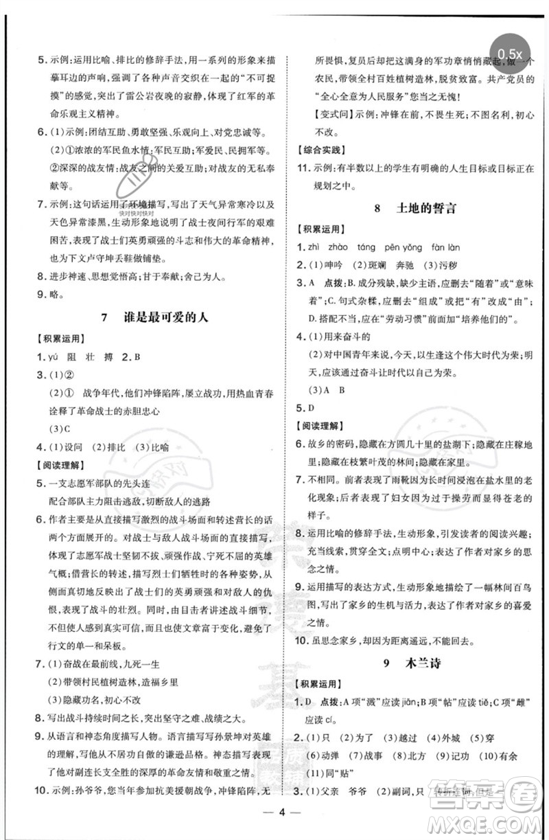 吉林教育出版社2023點(diǎn)撥訓(xùn)練七年級(jí)語文下冊(cè)人教版參考答案