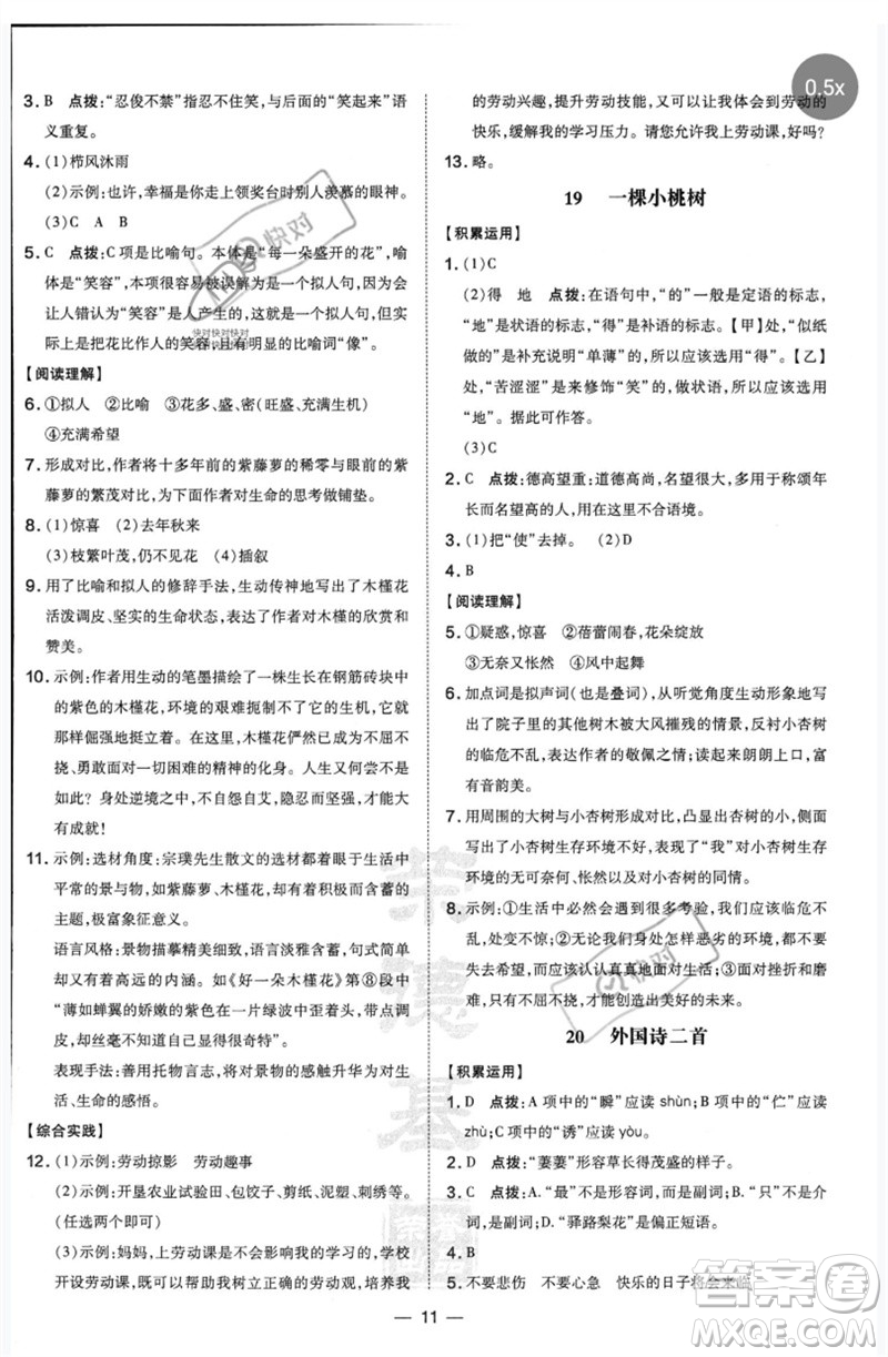 吉林教育出版社2023點(diǎn)撥訓(xùn)練七年級(jí)語文下冊(cè)人教版參考答案
