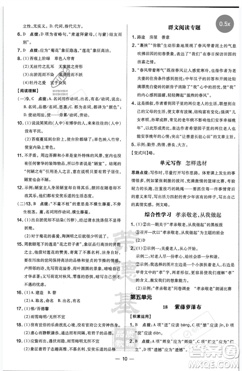 吉林教育出版社2023點(diǎn)撥訓(xùn)練七年級(jí)語文下冊(cè)人教版參考答案