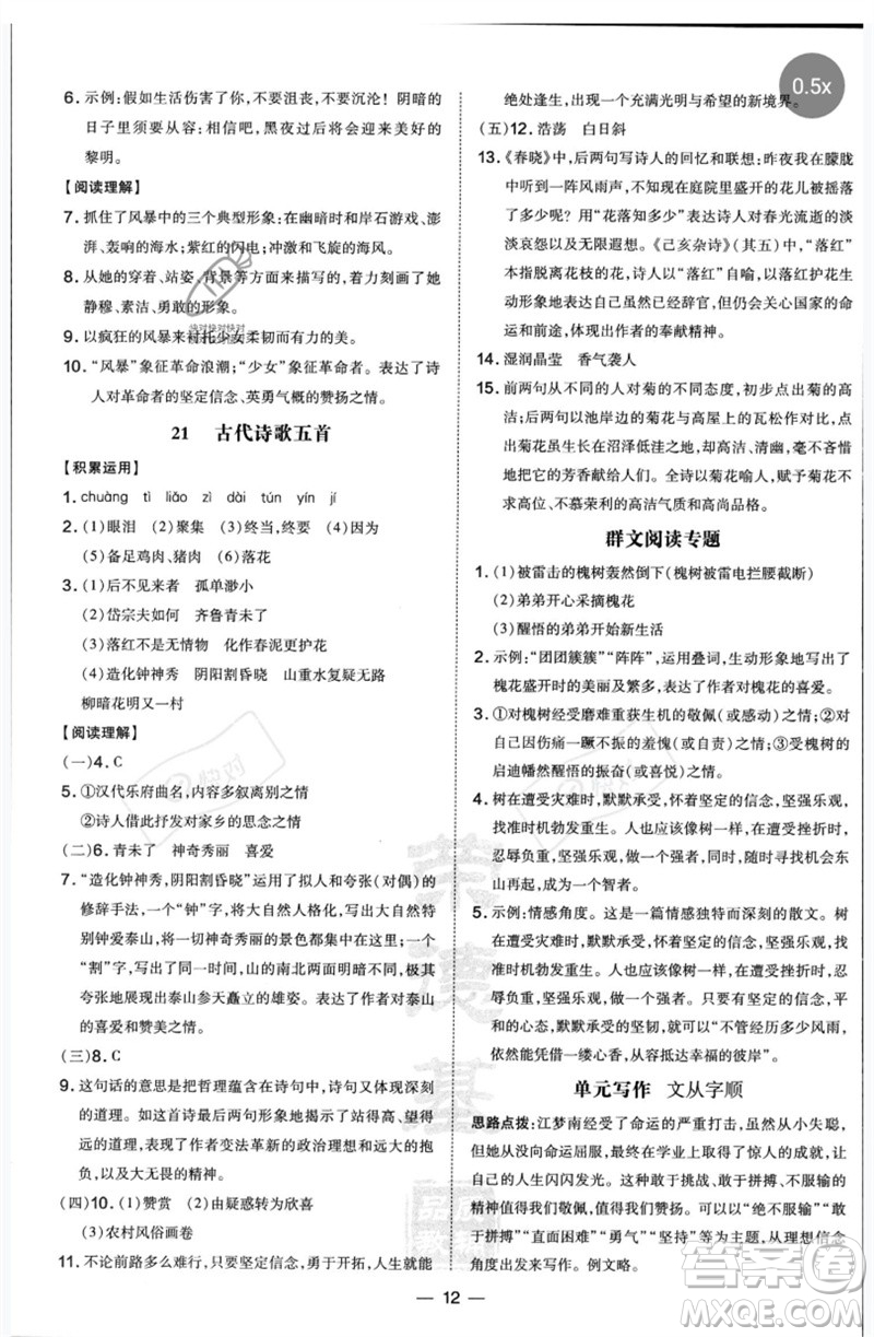 吉林教育出版社2023點(diǎn)撥訓(xùn)練七年級(jí)語文下冊(cè)人教版參考答案