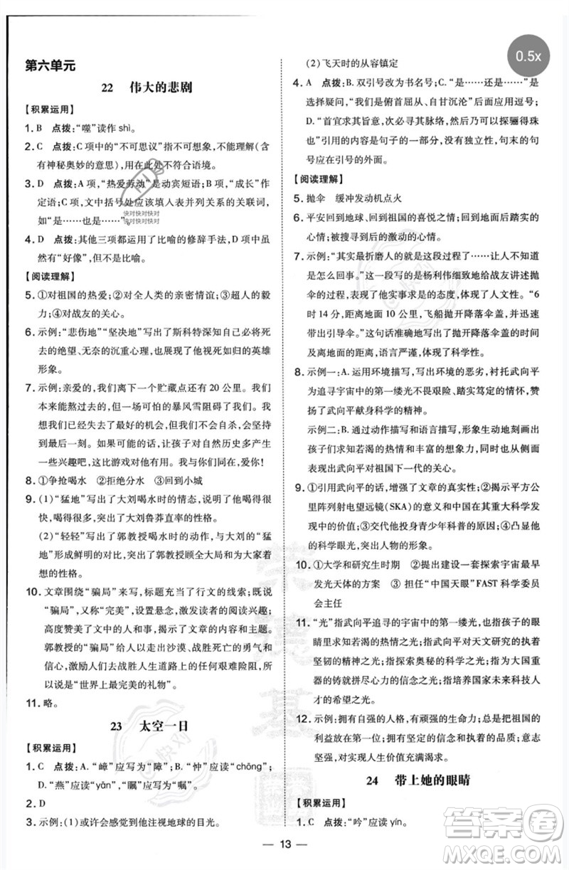 吉林教育出版社2023點(diǎn)撥訓(xùn)練七年級(jí)語文下冊(cè)人教版參考答案