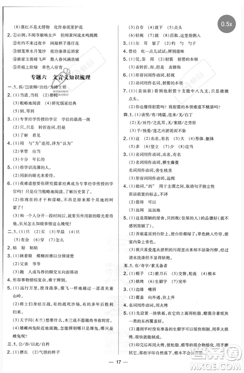 吉林教育出版社2023點(diǎn)撥訓(xùn)練七年級(jí)語文下冊(cè)人教版參考答案