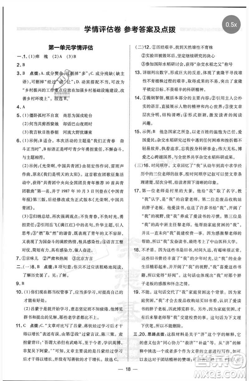吉林教育出版社2023點(diǎn)撥訓(xùn)練七年級(jí)語文下冊(cè)人教版參考答案