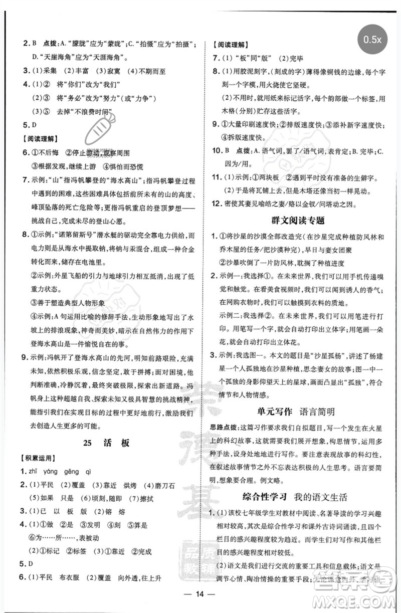 吉林教育出版社2023點(diǎn)撥訓(xùn)練七年級(jí)語文下冊(cè)人教版參考答案