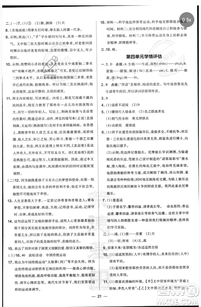 吉林教育出版社2023點(diǎn)撥訓(xùn)練七年級(jí)語文下冊(cè)人教版參考答案