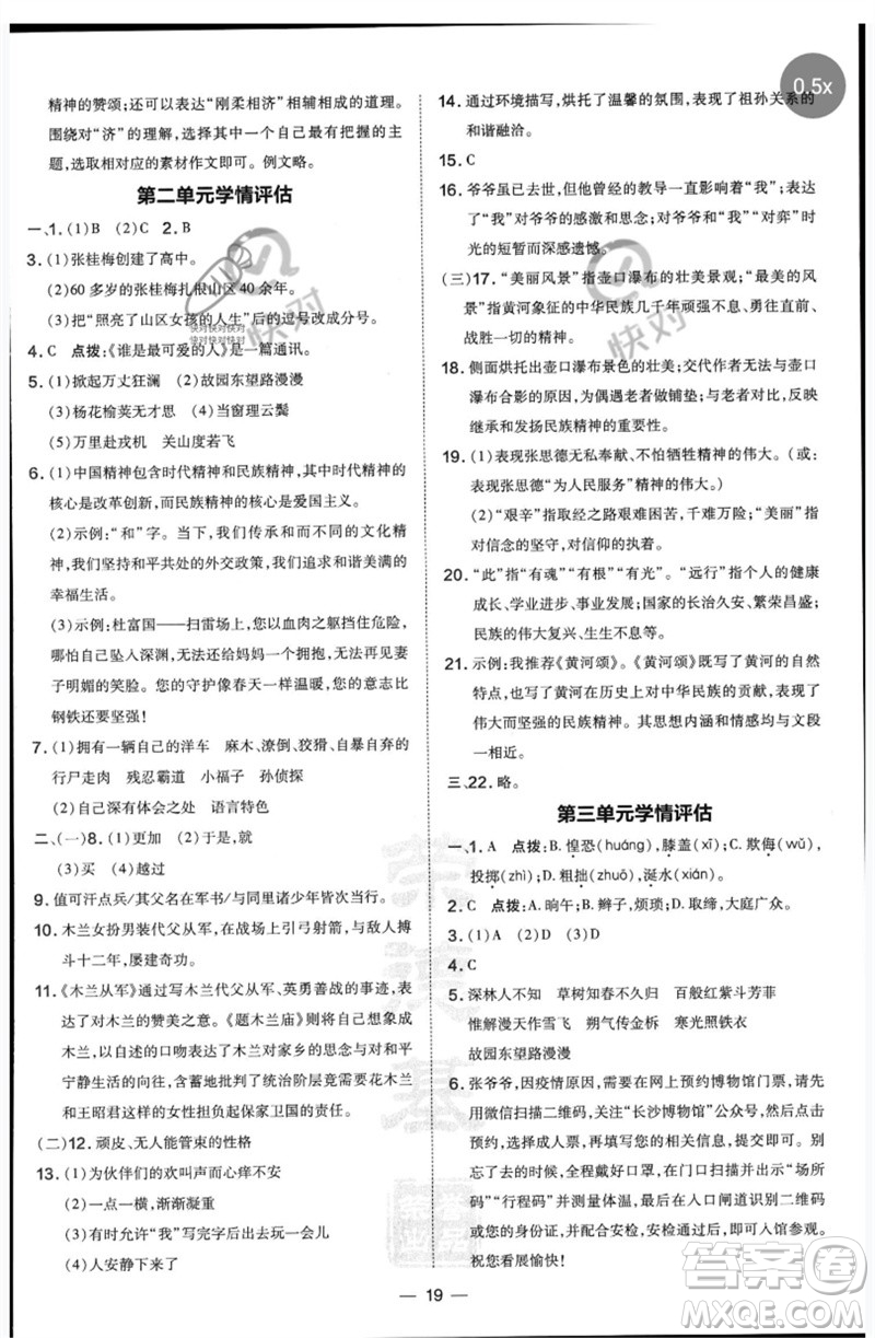吉林教育出版社2023點(diǎn)撥訓(xùn)練七年級(jí)語文下冊(cè)人教版參考答案