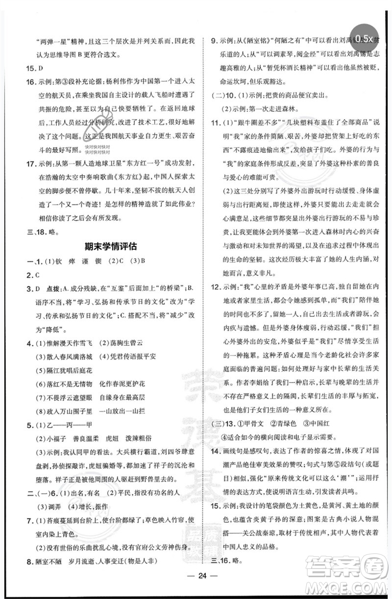 吉林教育出版社2023點(diǎn)撥訓(xùn)練七年級(jí)語文下冊(cè)人教版參考答案