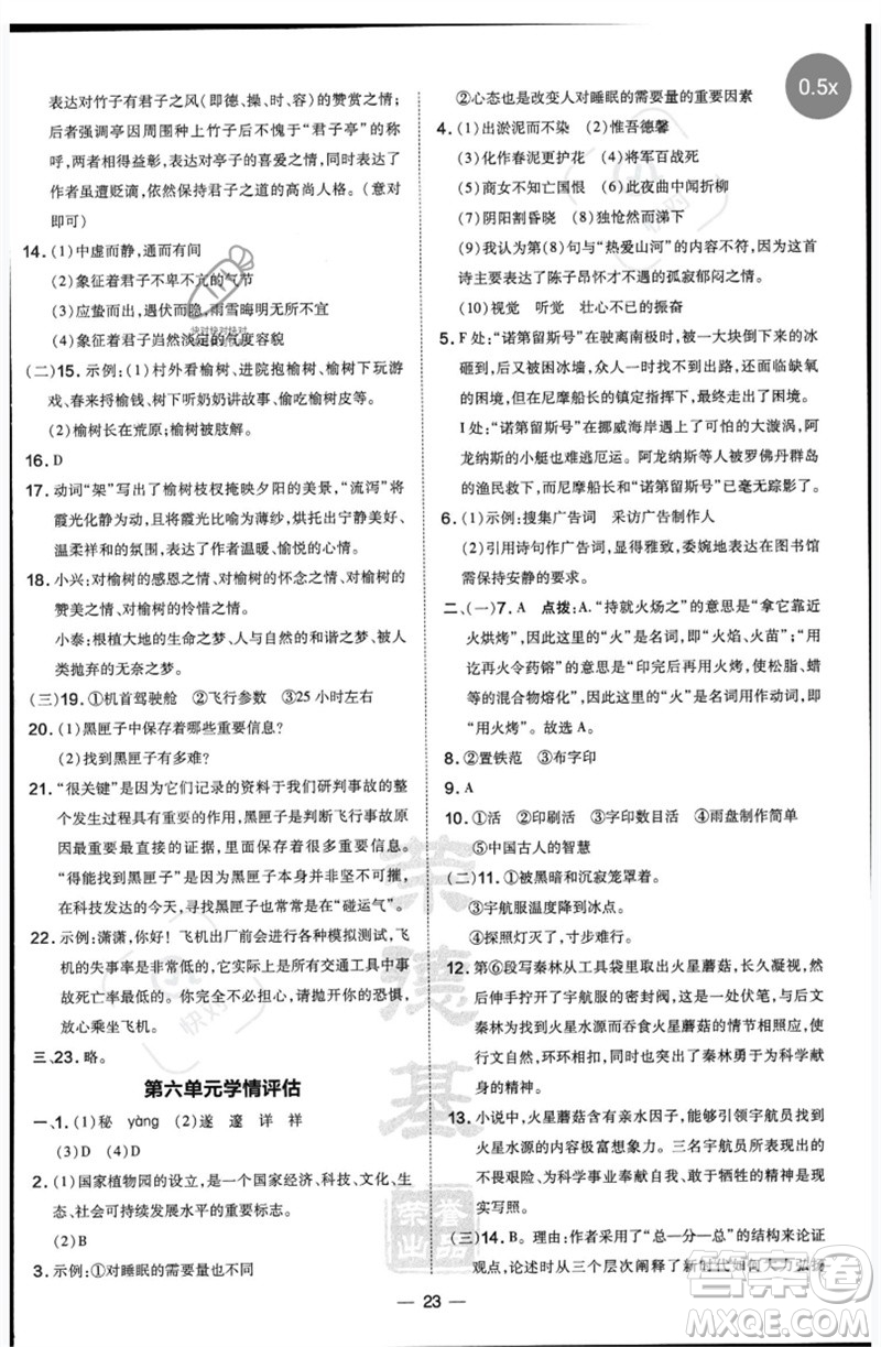 吉林教育出版社2023點(diǎn)撥訓(xùn)練七年級(jí)語文下冊(cè)人教版參考答案