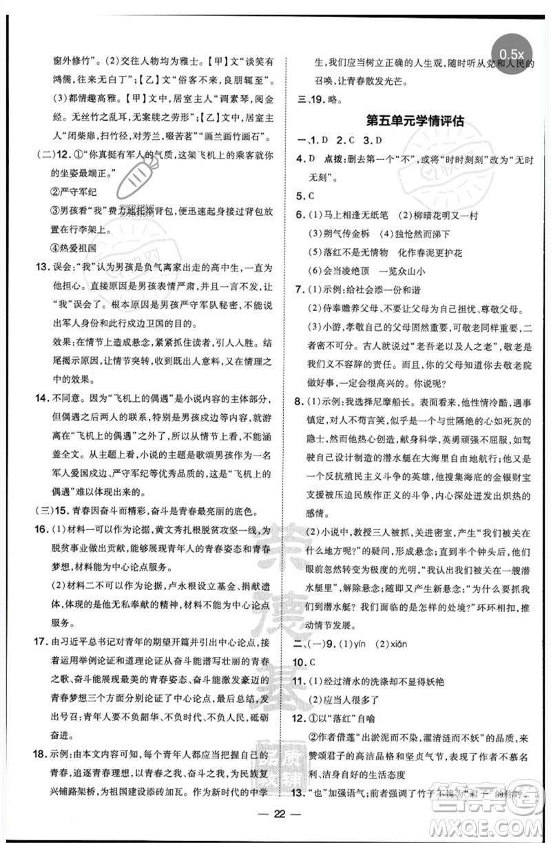 吉林教育出版社2023點(diǎn)撥訓(xùn)練七年級(jí)語文下冊(cè)人教版參考答案