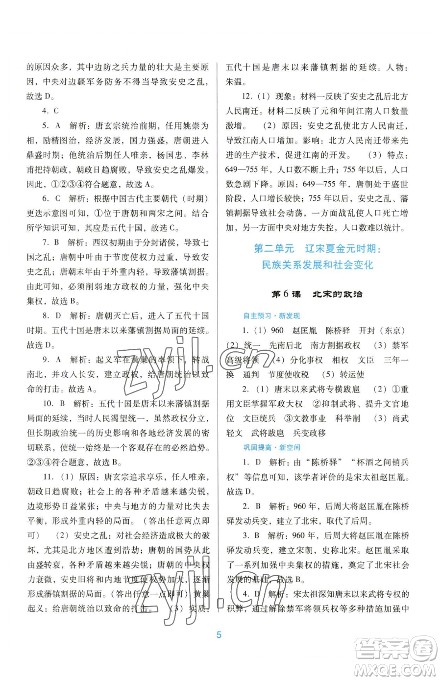 廣東教育出版社2023南方新課堂金牌學(xué)案七年級(jí)下冊(cè)歷史人教版參考答案