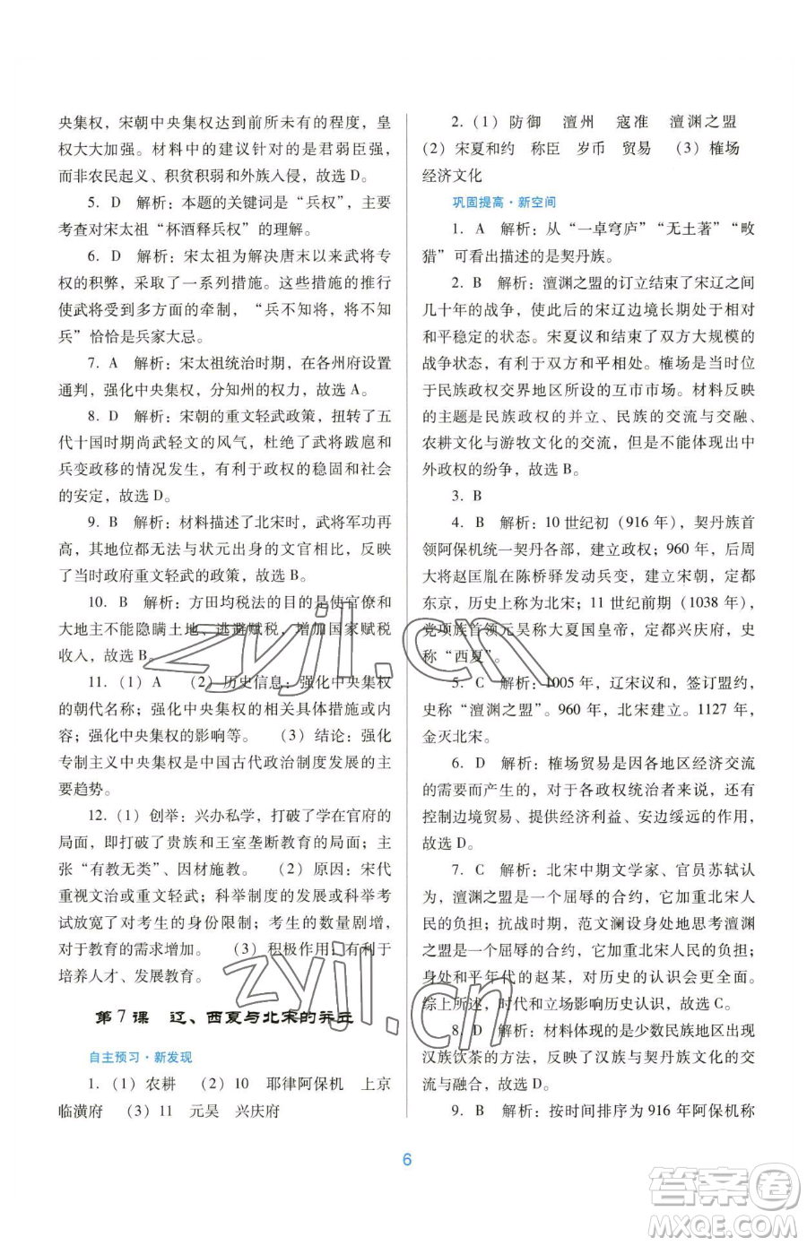 廣東教育出版社2023南方新課堂金牌學(xué)案七年級(jí)下冊(cè)歷史人教版參考答案
