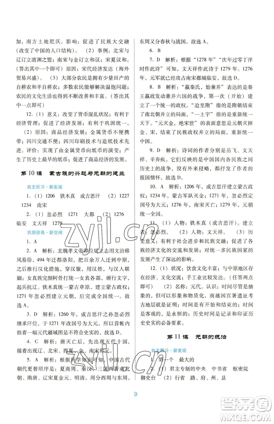 廣東教育出版社2023南方新課堂金牌學(xué)案七年級(jí)下冊(cè)歷史人教版參考答案