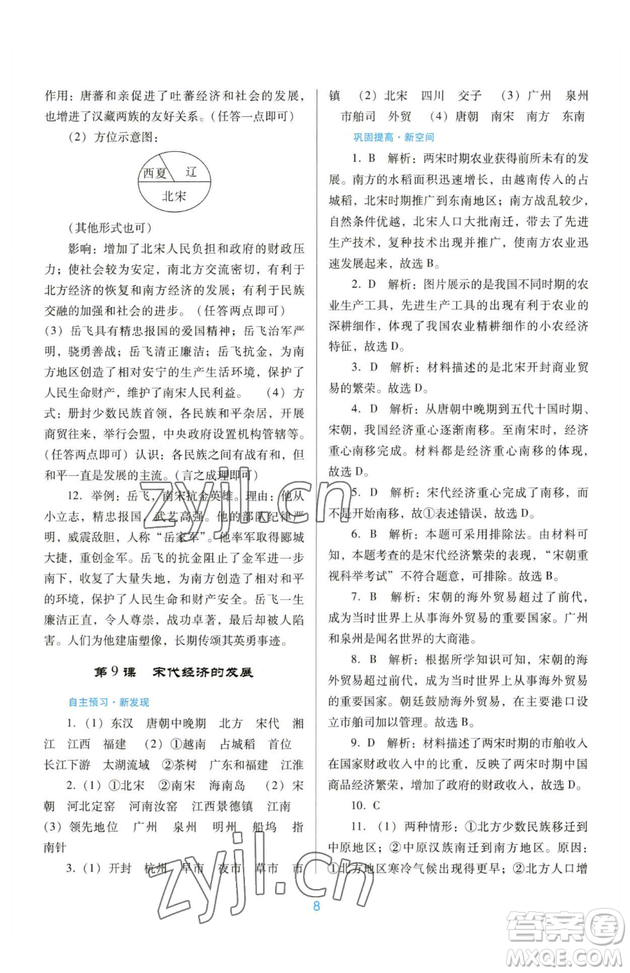 廣東教育出版社2023南方新課堂金牌學(xué)案七年級(jí)下冊(cè)歷史人教版參考答案