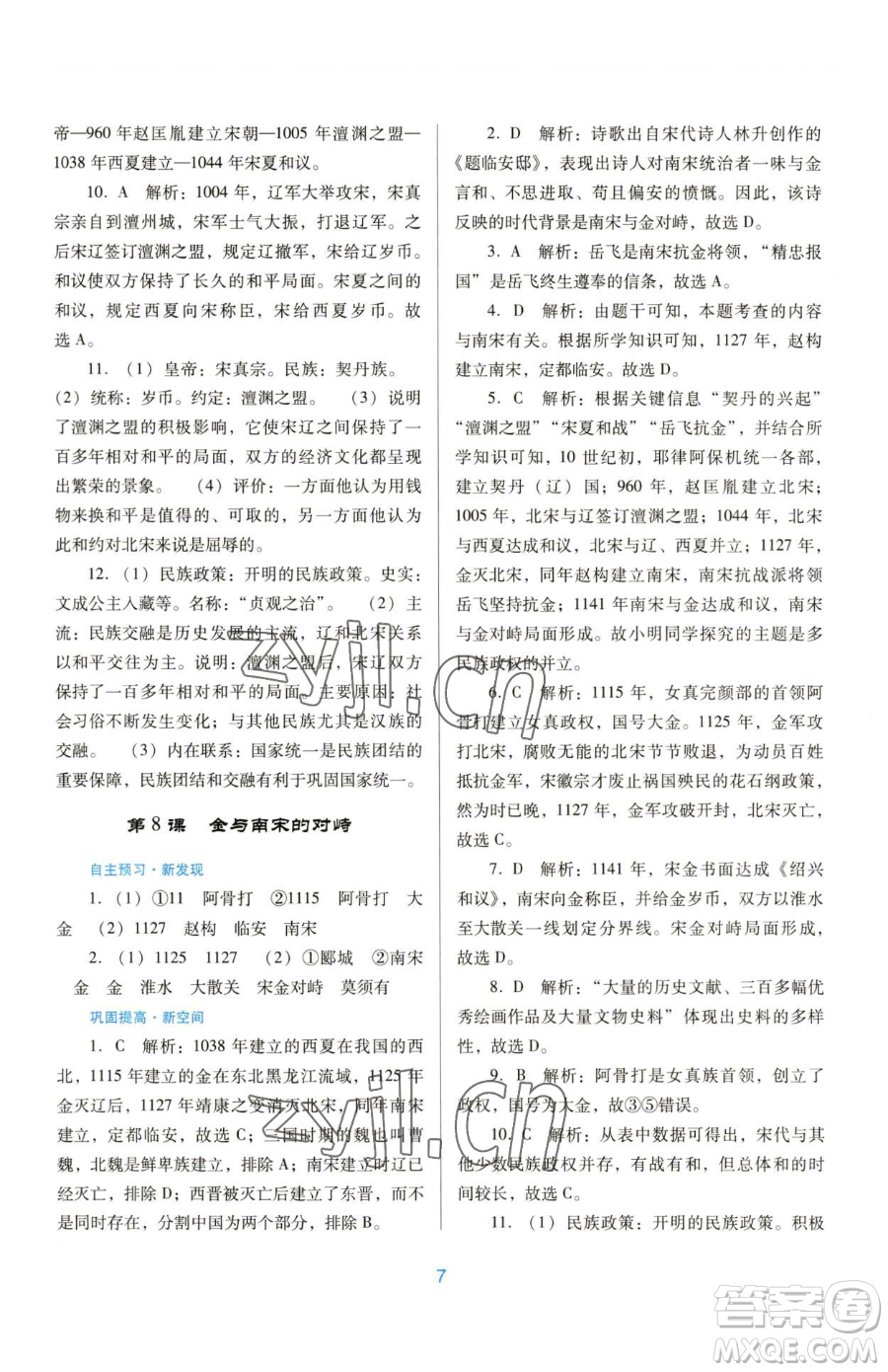 廣東教育出版社2023南方新課堂金牌學(xué)案七年級(jí)下冊(cè)歷史人教版參考答案