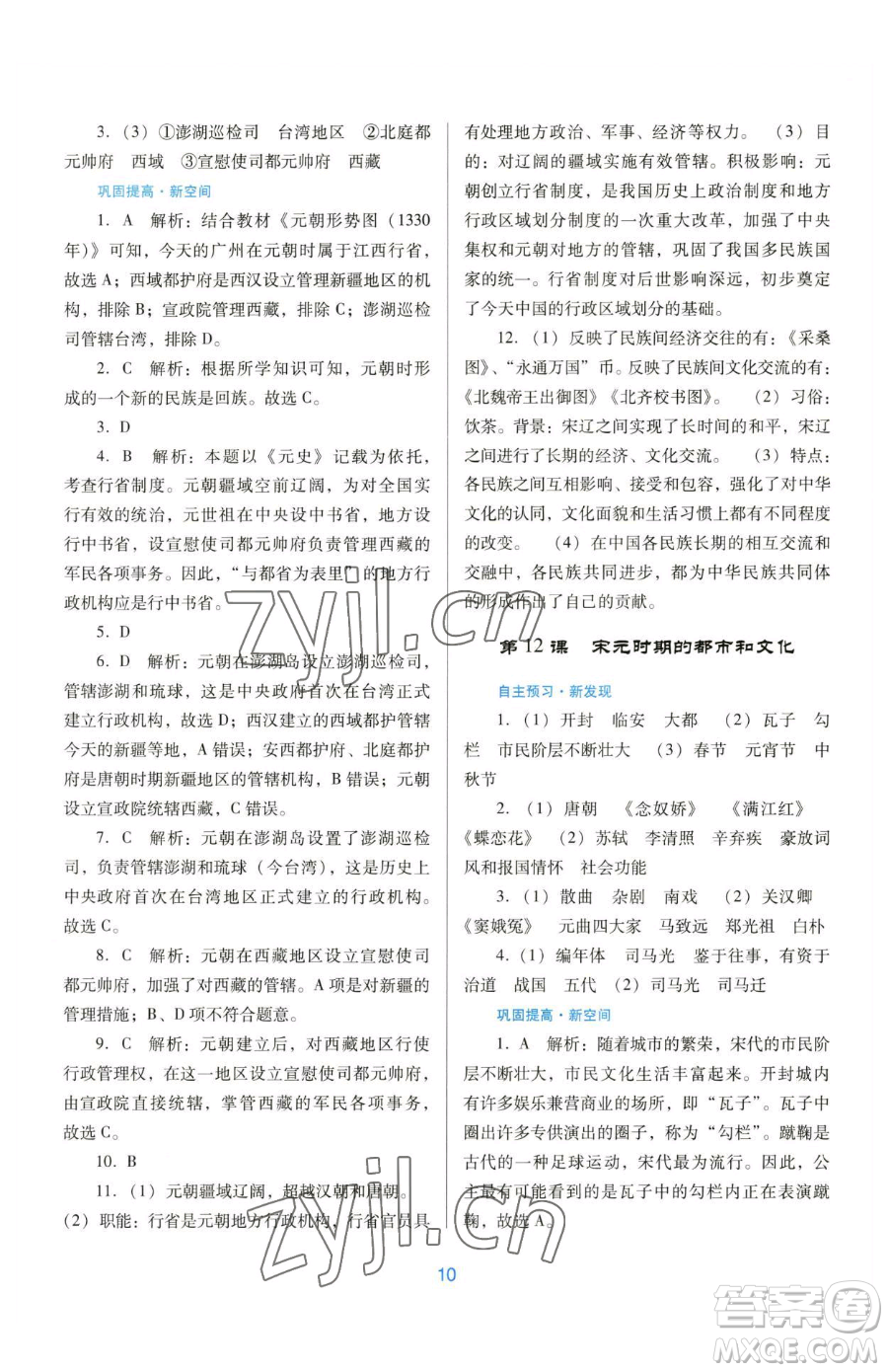 廣東教育出版社2023南方新課堂金牌學(xué)案七年級(jí)下冊(cè)歷史人教版參考答案