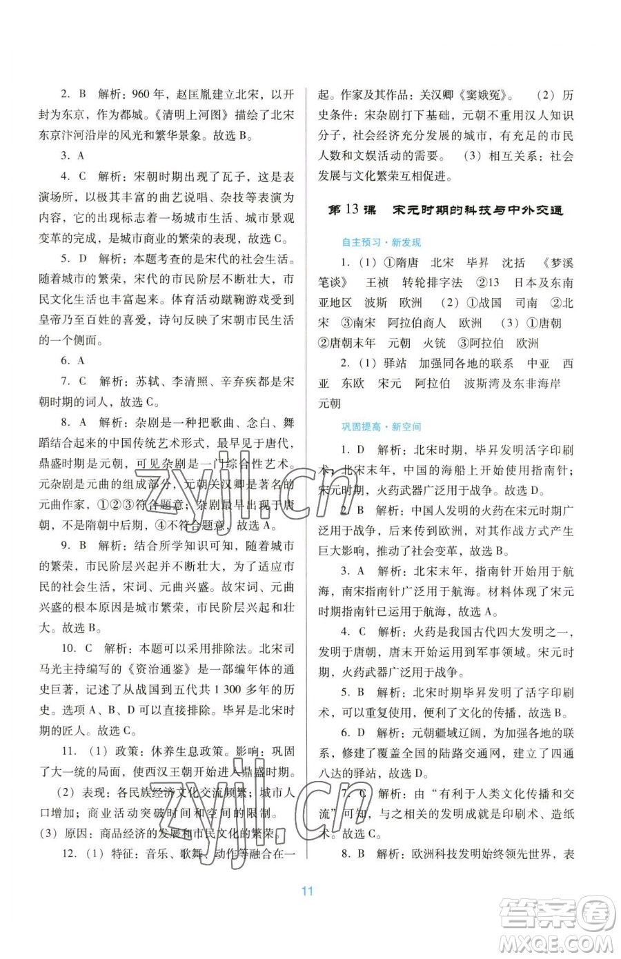 廣東教育出版社2023南方新課堂金牌學(xué)案七年級(jí)下冊(cè)歷史人教版參考答案