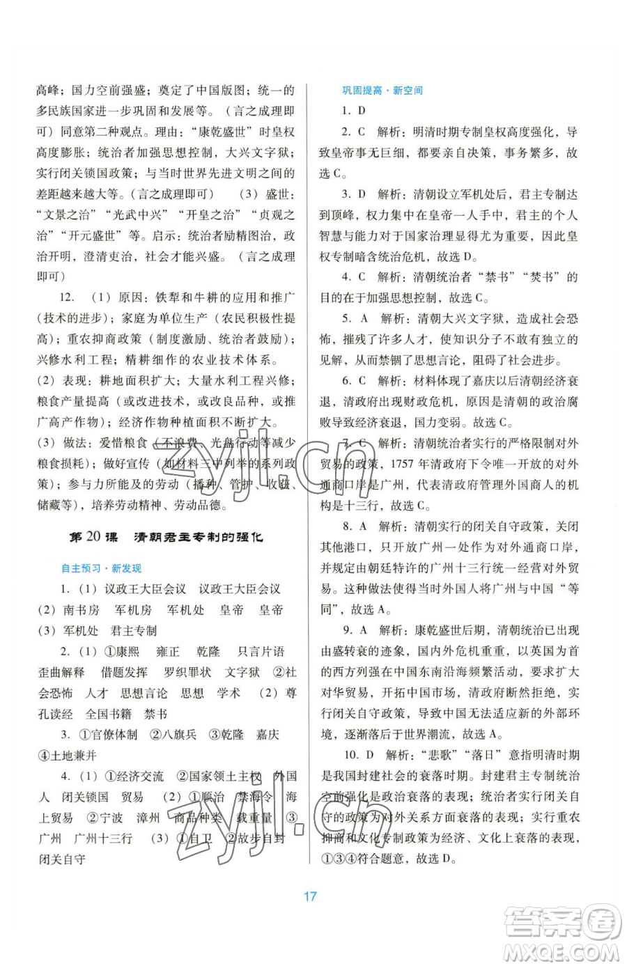 廣東教育出版社2023南方新課堂金牌學(xué)案七年級(jí)下冊(cè)歷史人教版參考答案