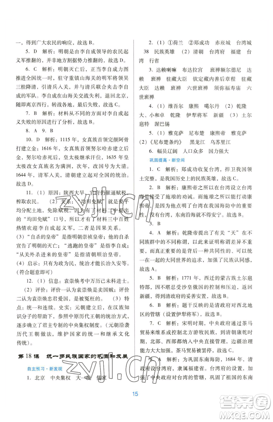 廣東教育出版社2023南方新課堂金牌學(xué)案七年級(jí)下冊(cè)歷史人教版參考答案