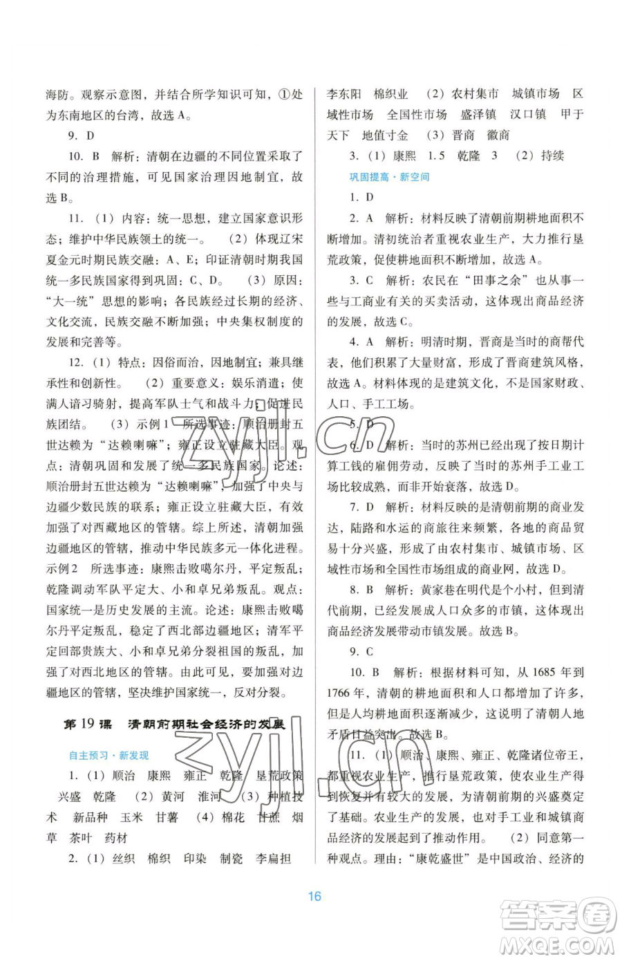 廣東教育出版社2023南方新課堂金牌學(xué)案七年級(jí)下冊(cè)歷史人教版參考答案