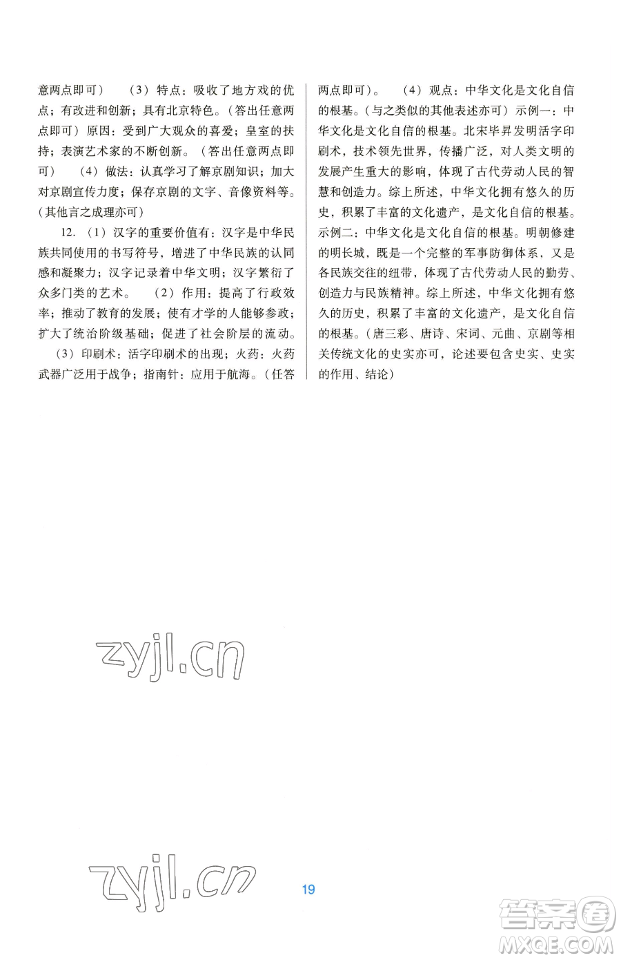 廣東教育出版社2023南方新課堂金牌學(xué)案七年級(jí)下冊(cè)歷史人教版參考答案