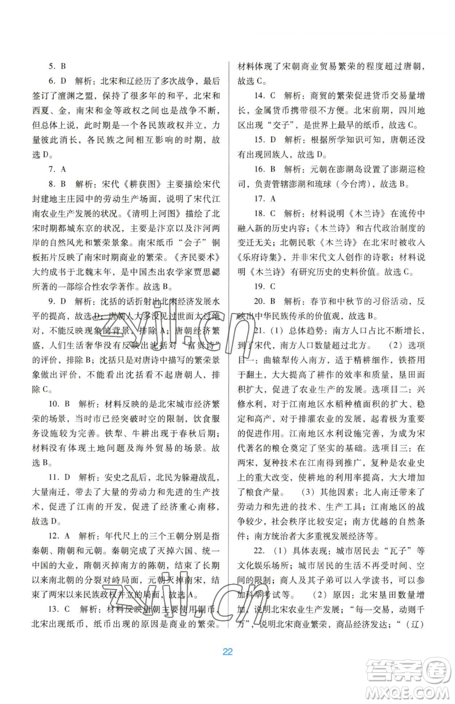 廣東教育出版社2023南方新課堂金牌學(xué)案七年級(jí)下冊(cè)歷史人教版參考答案