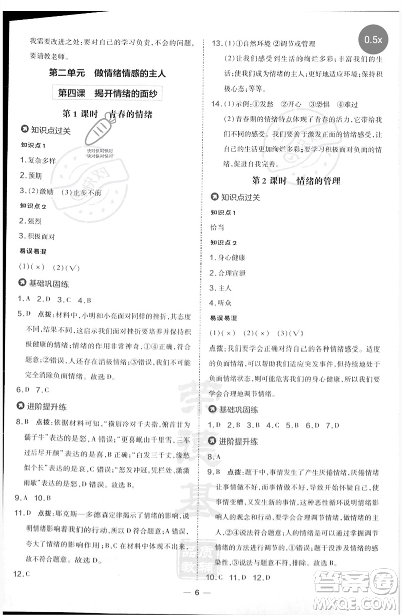 吉林教育出版社2023點(diǎn)撥訓(xùn)練七年級(jí)道德與法治下冊(cè)人教版參考答案
