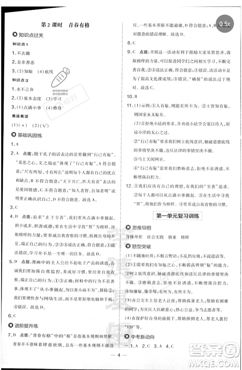 吉林教育出版社2023點(diǎn)撥訓(xùn)練七年級(jí)道德與法治下冊(cè)人教版參考答案
