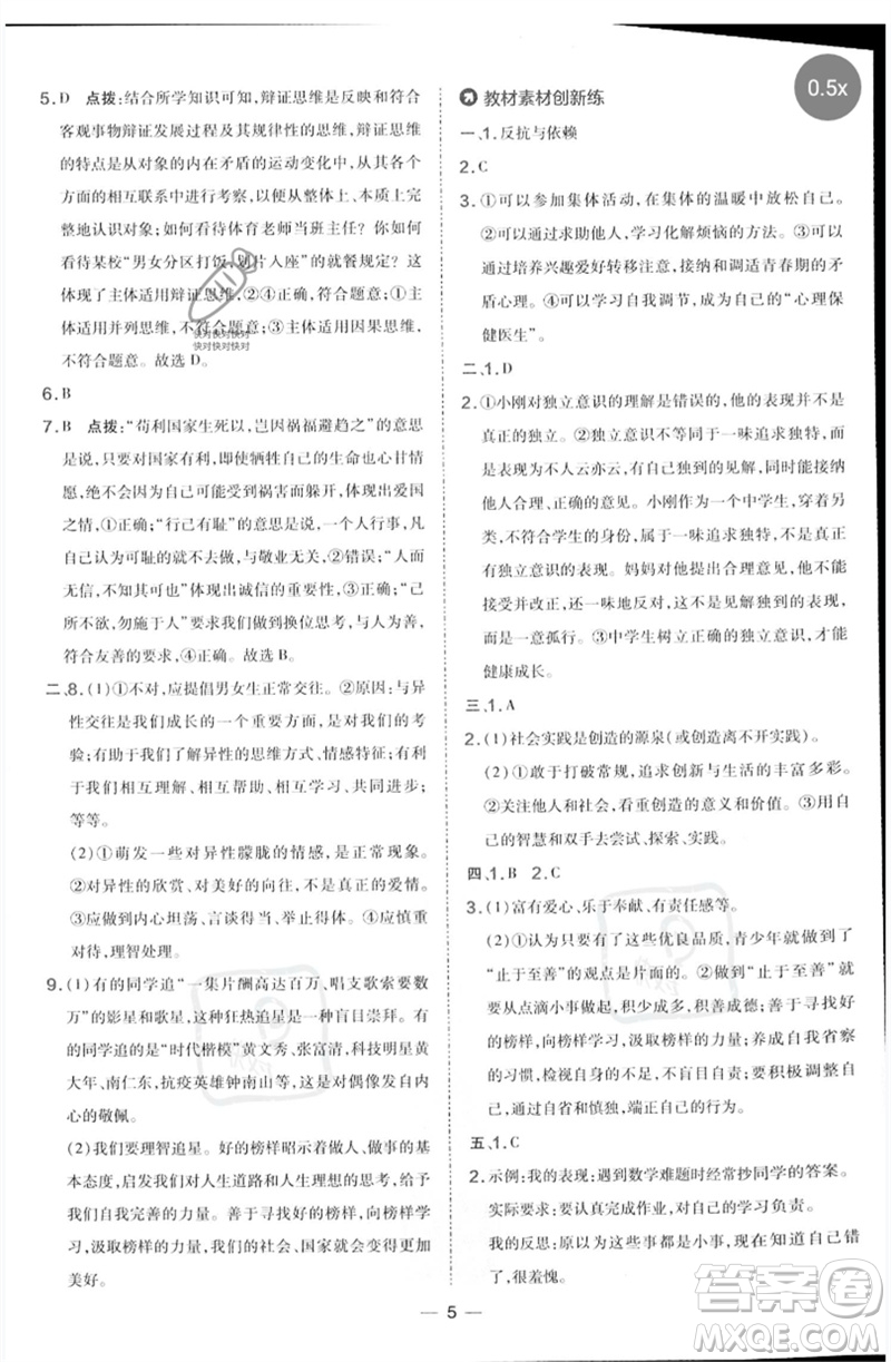 吉林教育出版社2023點(diǎn)撥訓(xùn)練七年級(jí)道德與法治下冊(cè)人教版參考答案