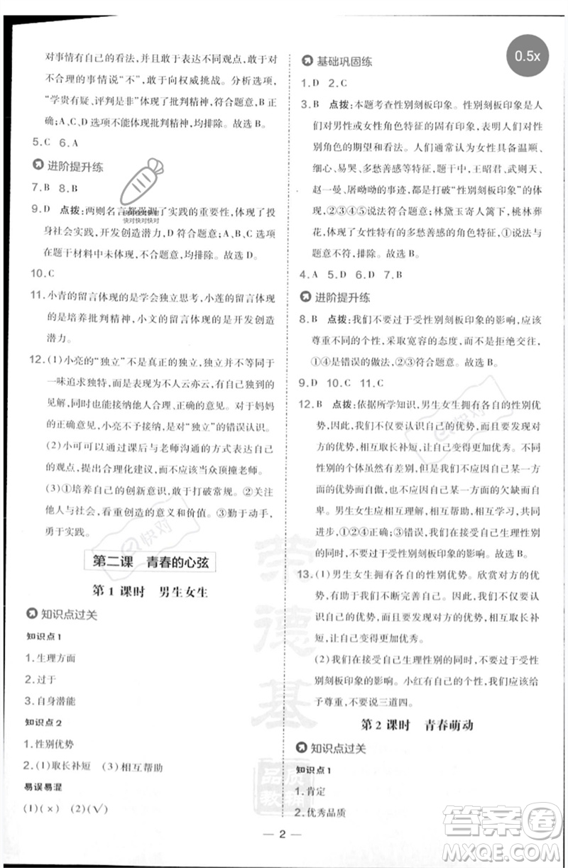 吉林教育出版社2023點(diǎn)撥訓(xùn)練七年級(jí)道德與法治下冊(cè)人教版參考答案