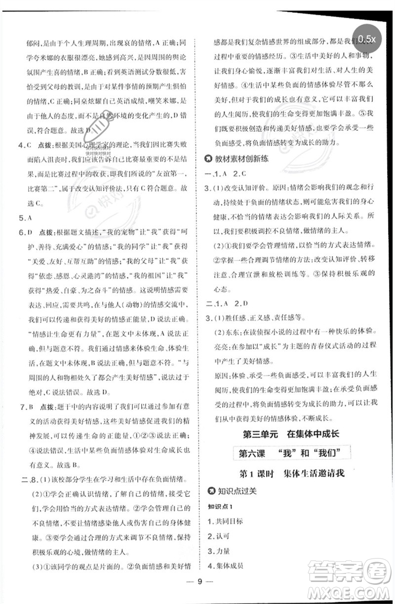 吉林教育出版社2023點(diǎn)撥訓(xùn)練七年級(jí)道德與法治下冊(cè)人教版參考答案