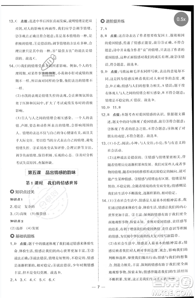 吉林教育出版社2023點(diǎn)撥訓(xùn)練七年級(jí)道德與法治下冊(cè)人教版參考答案