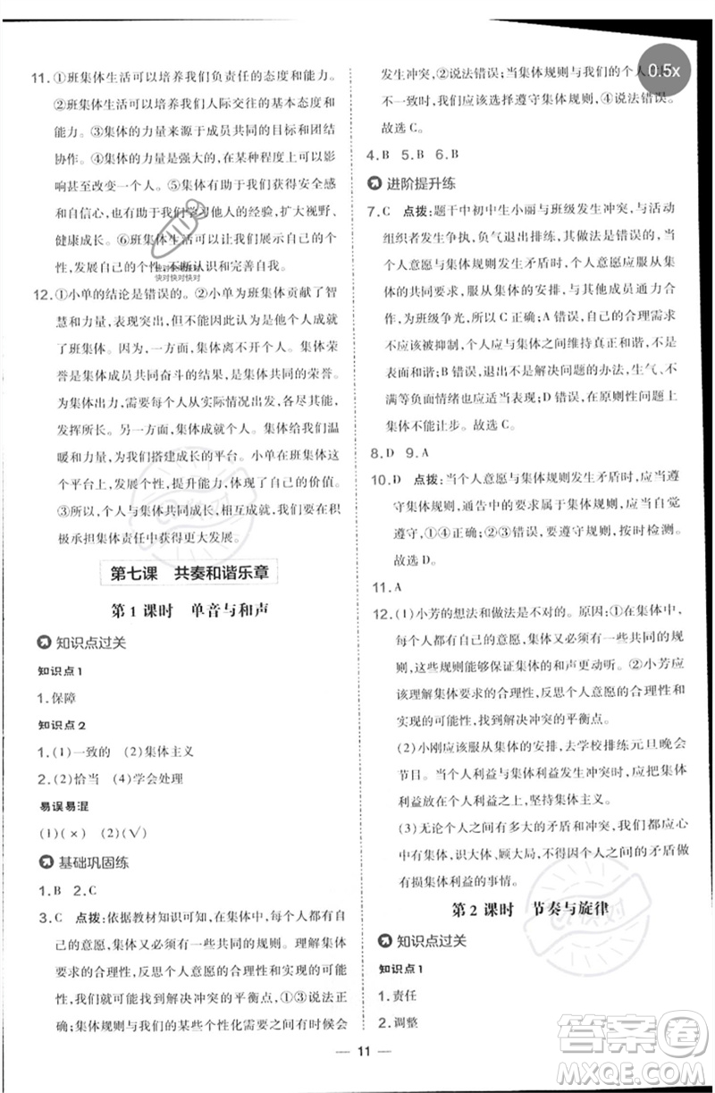 吉林教育出版社2023點(diǎn)撥訓(xùn)練七年級(jí)道德與法治下冊(cè)人教版參考答案