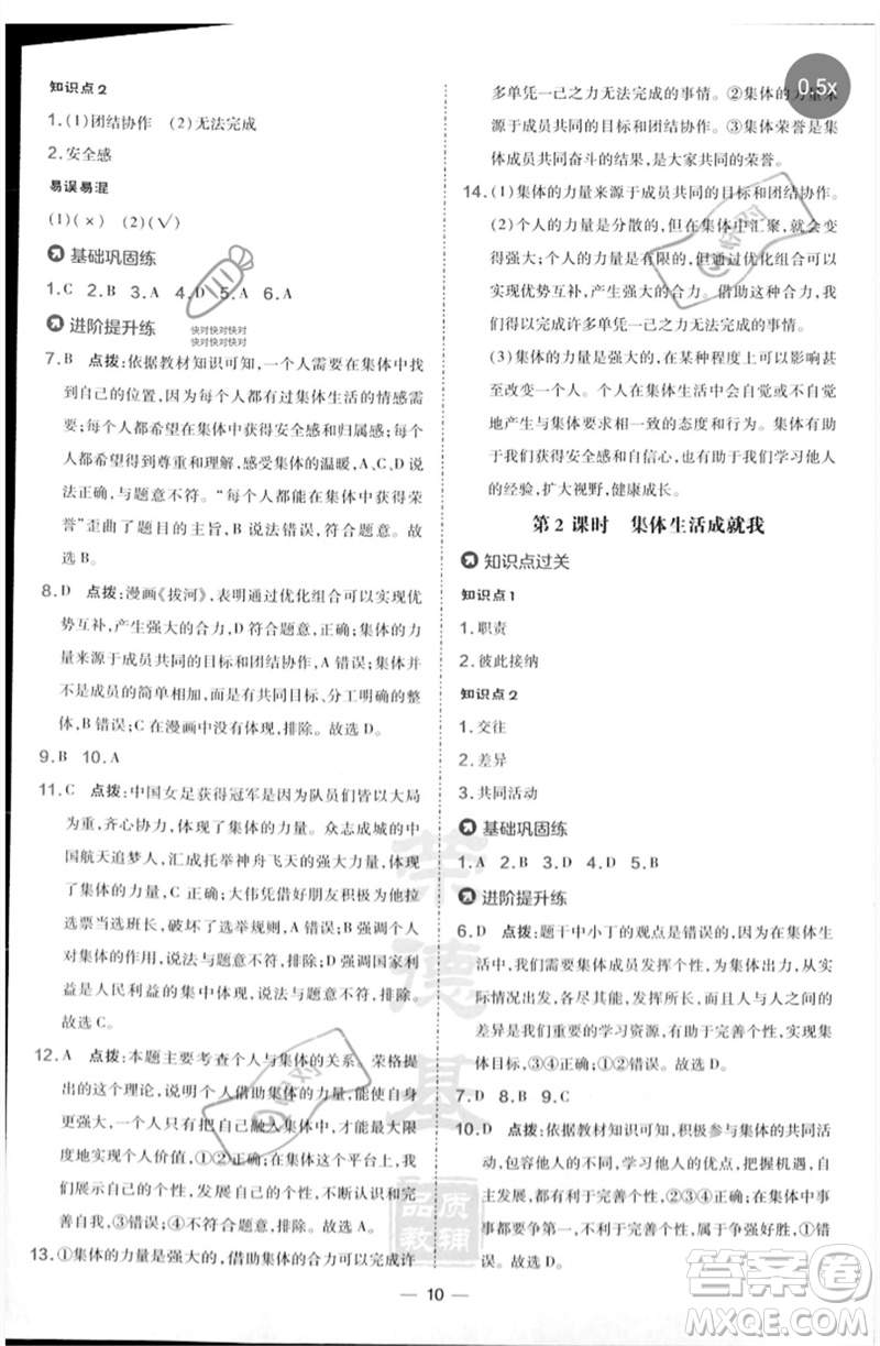 吉林教育出版社2023點(diǎn)撥訓(xùn)練七年級(jí)道德與法治下冊(cè)人教版參考答案