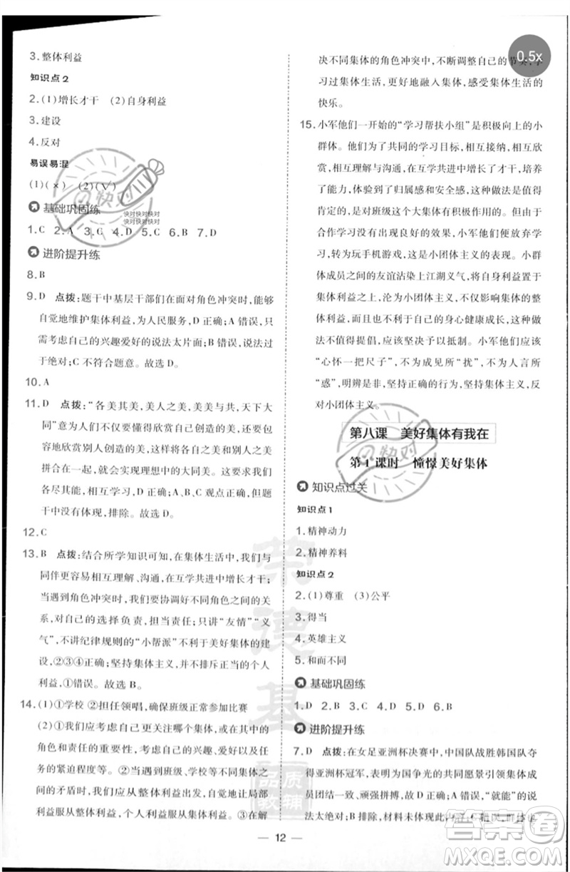 吉林教育出版社2023點(diǎn)撥訓(xùn)練七年級(jí)道德與法治下冊(cè)人教版參考答案